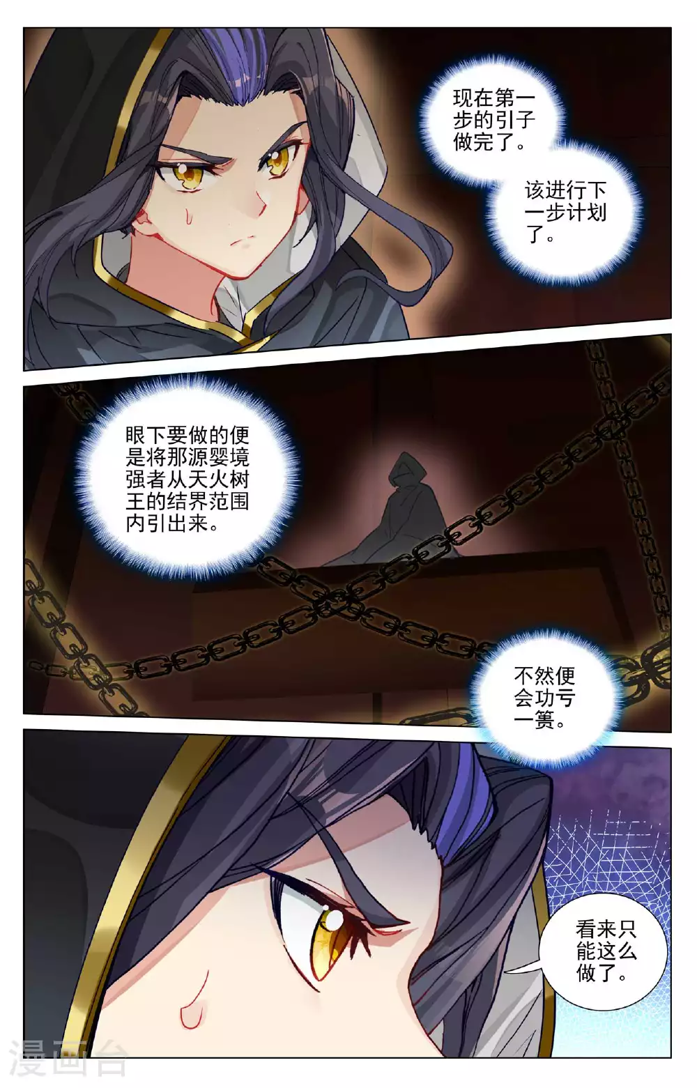 第486话下 意外之喜 第7页