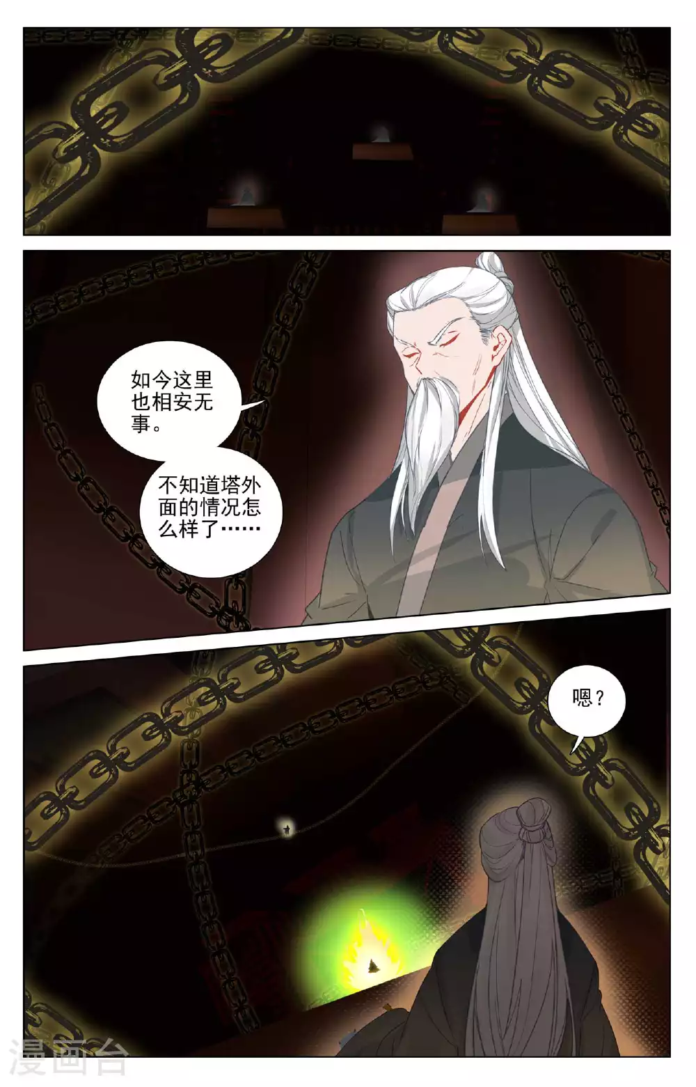 第486话下 意外之喜 第8页