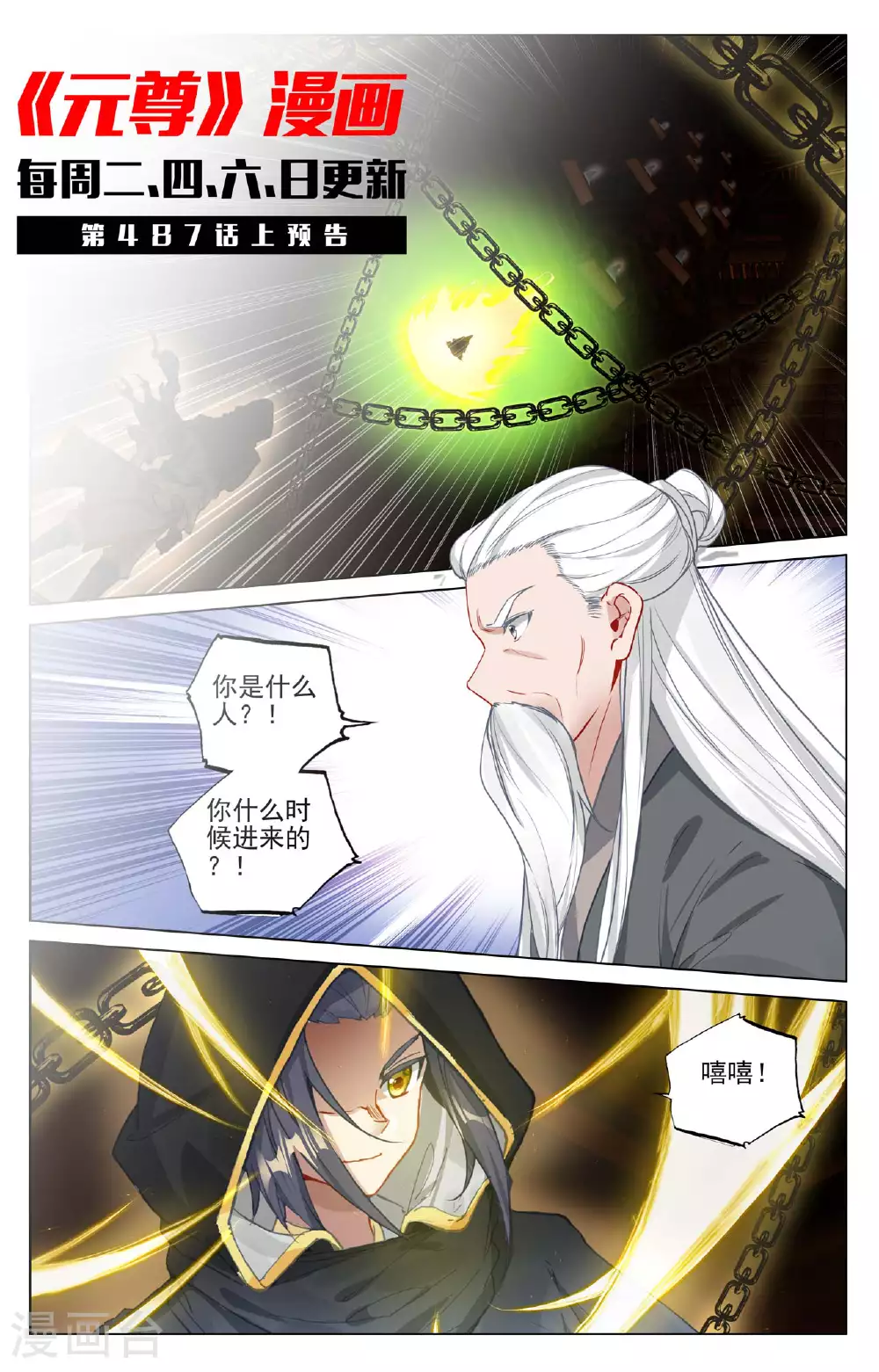 第486话下 意外之喜 第11页