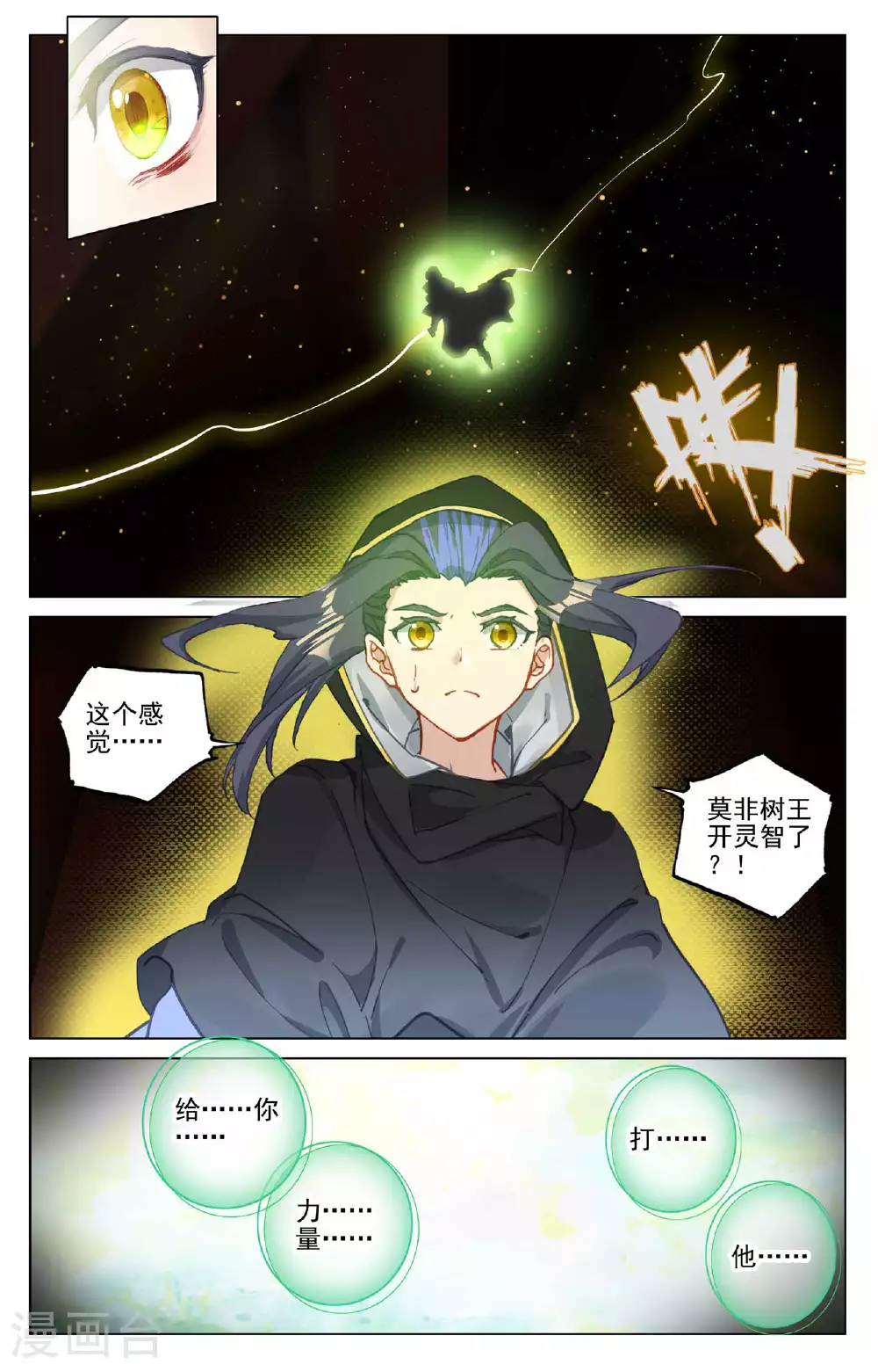 第488话上 初战源婴 第2页