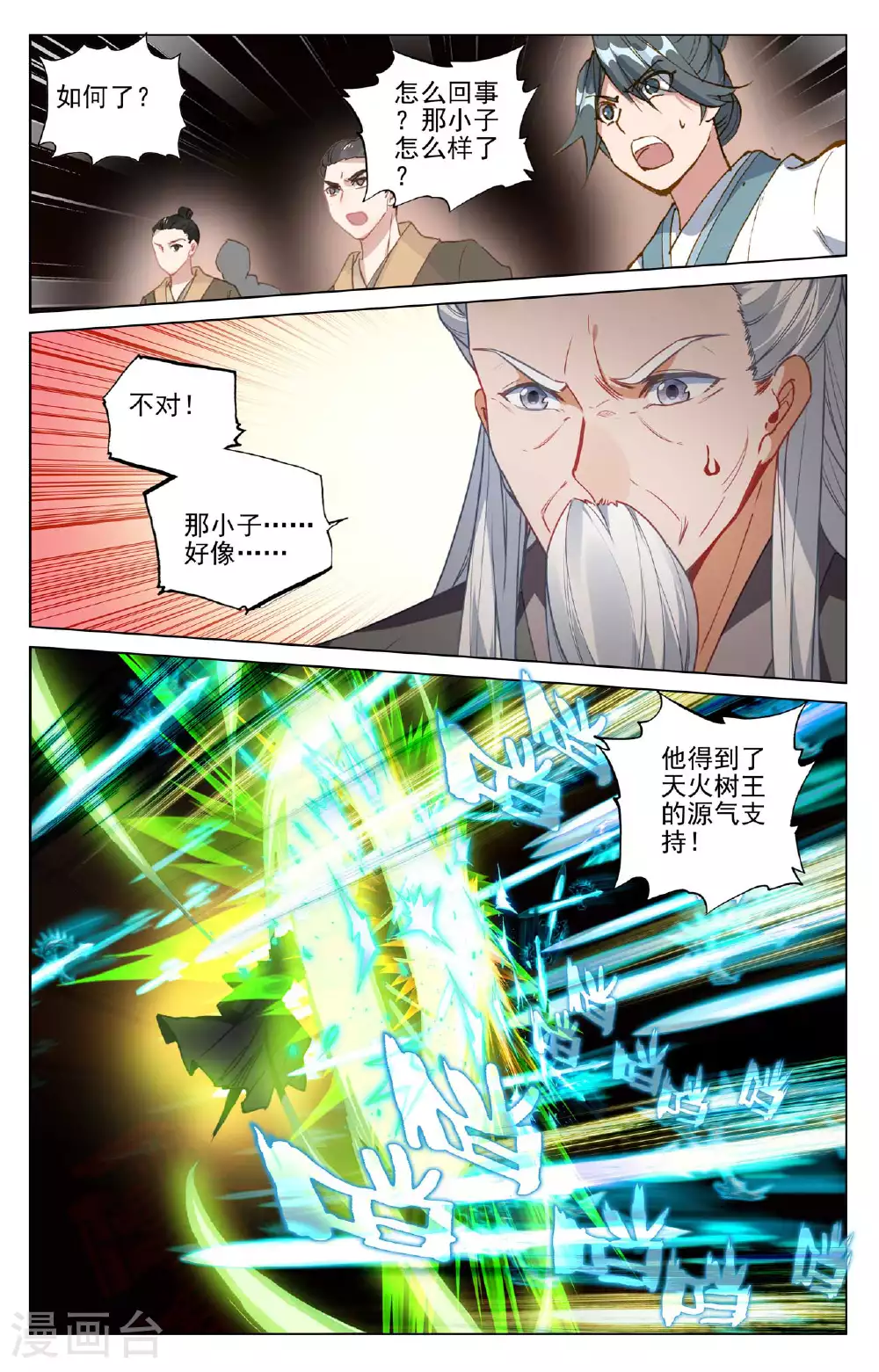 第488话上 初战源婴 第5页