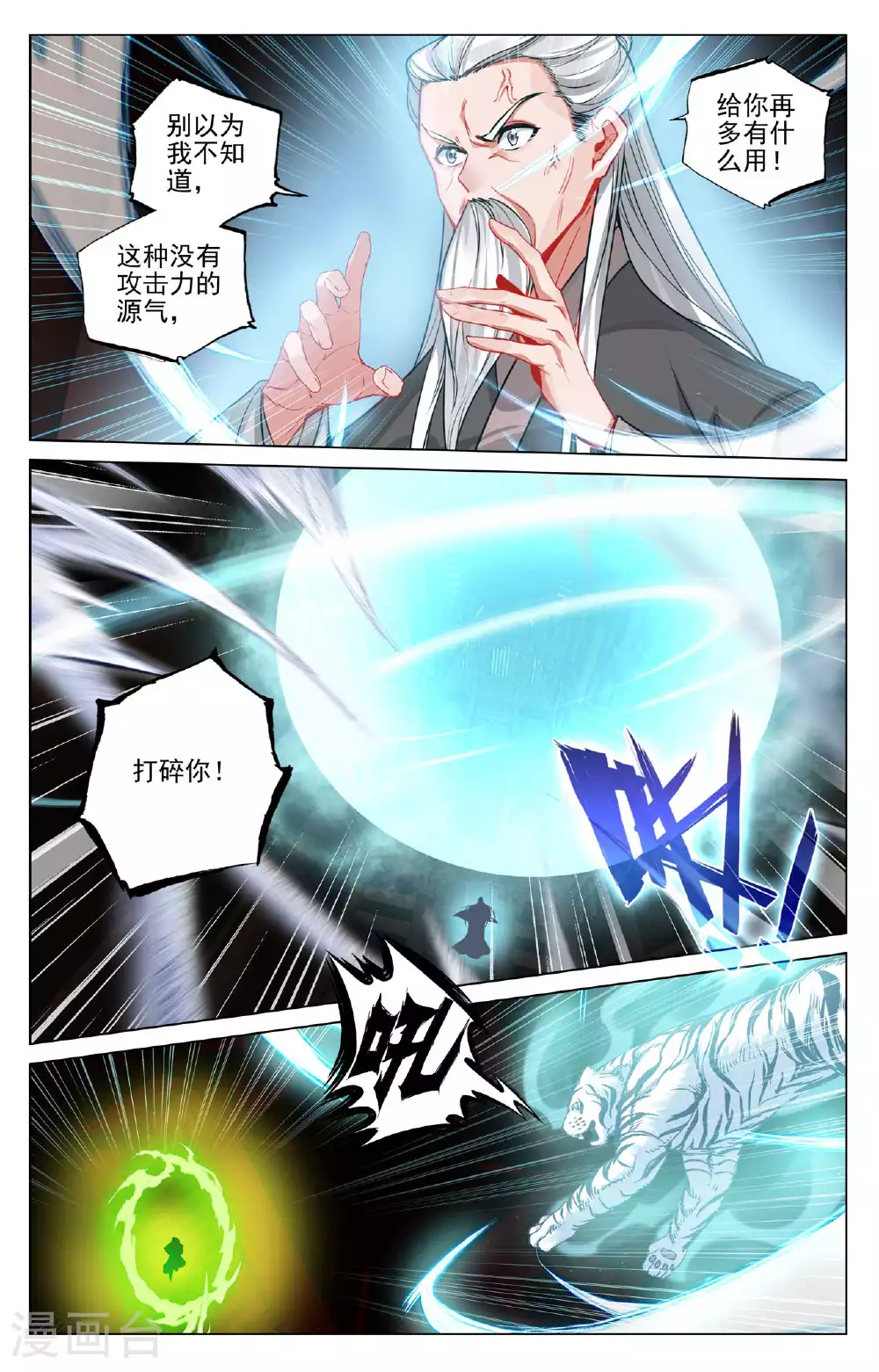 第488话上 初战源婴 第6页
