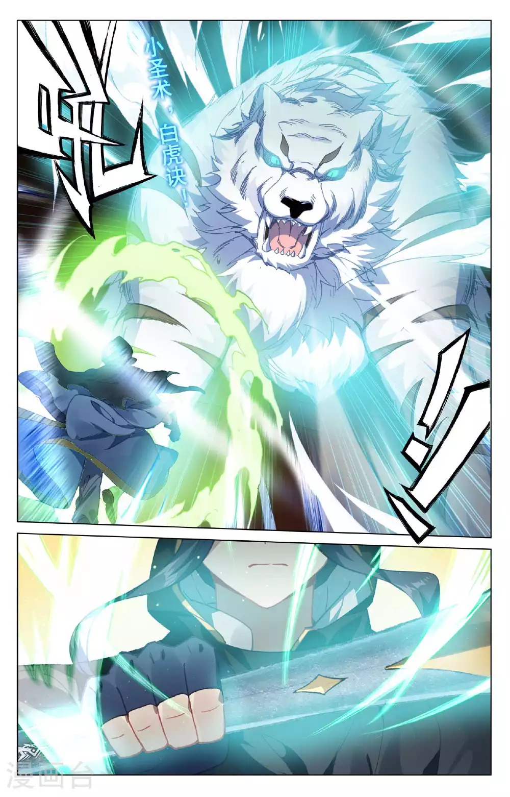 第488话上 初战源婴 第7页