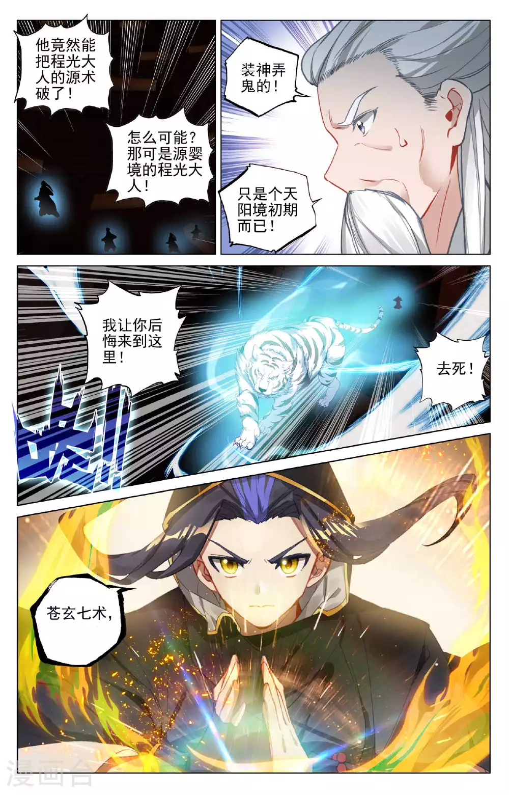 第488话上 初战源婴 第9页