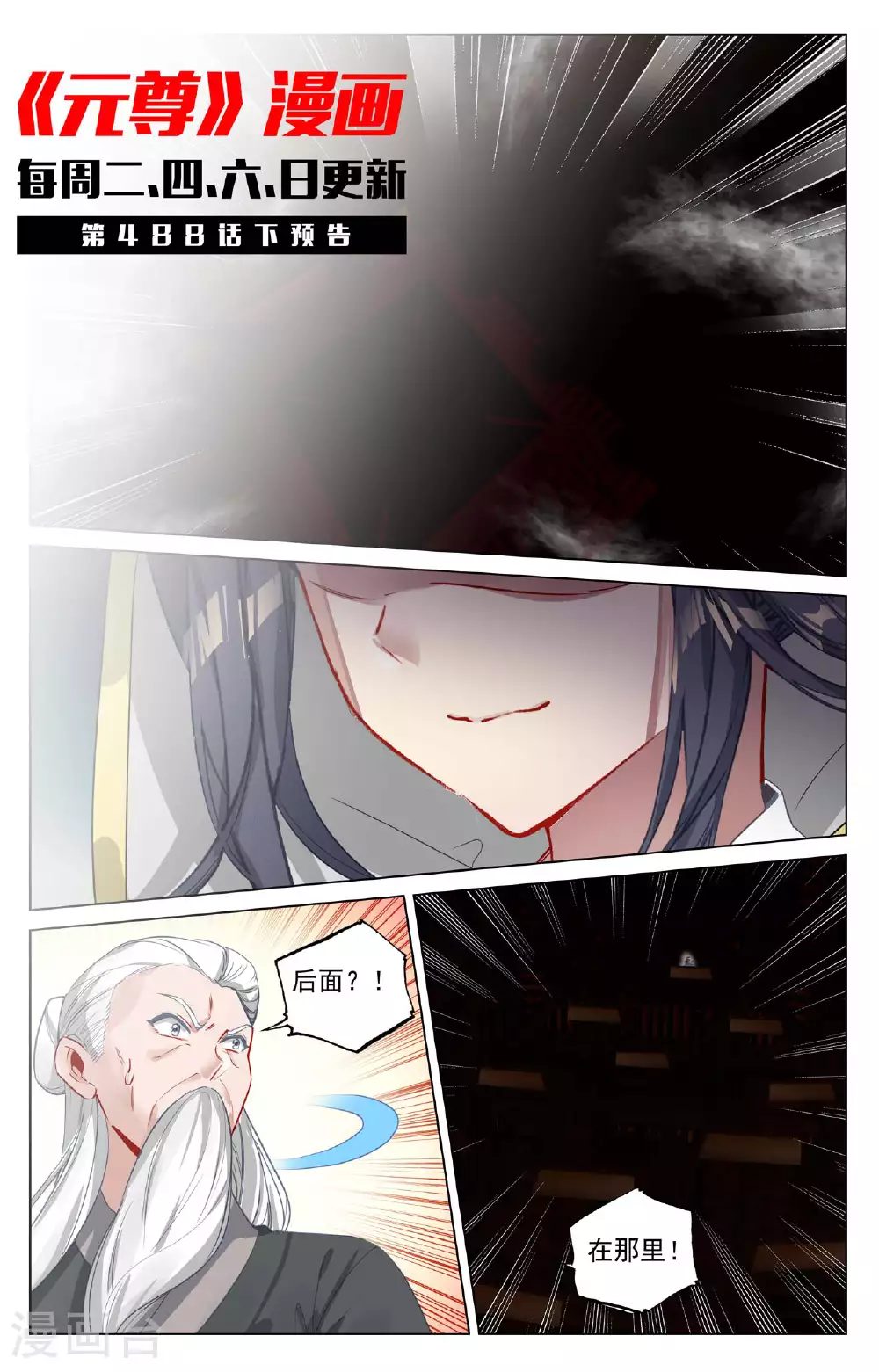 第488话上 初战源婴 第11页