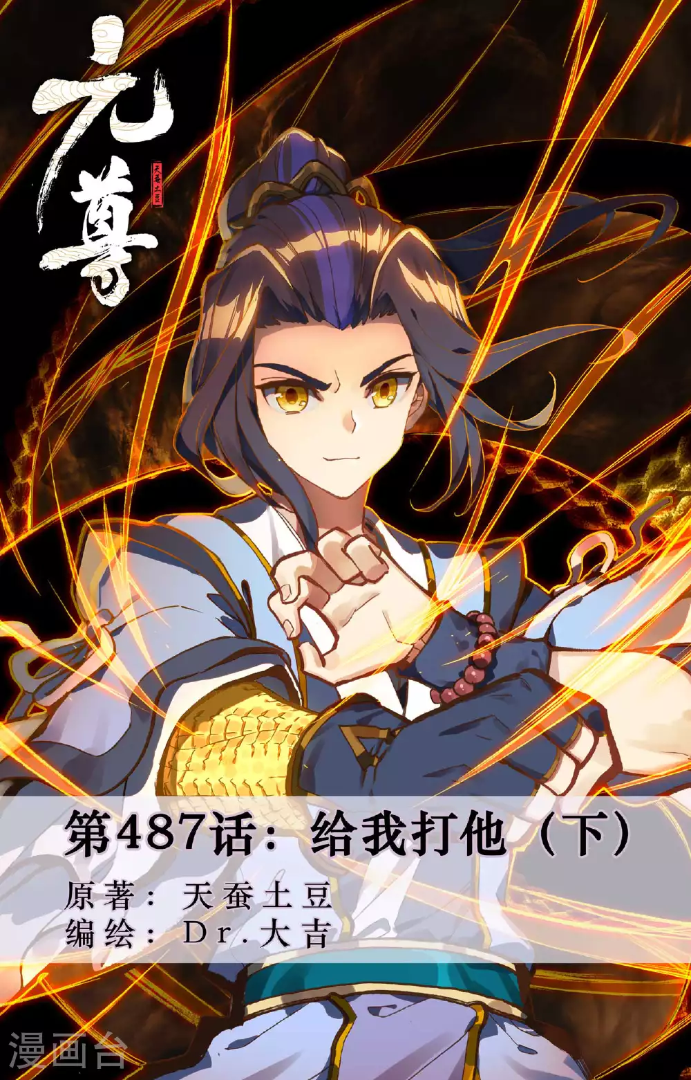 第487话下 给我打他 第1页