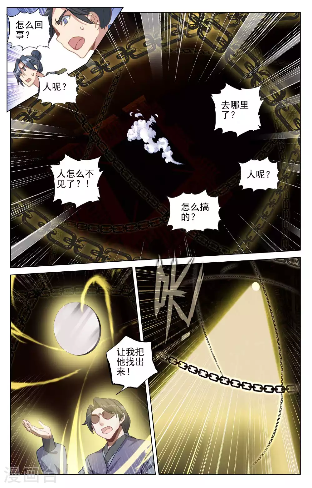 第487话下 给我打他 第4页