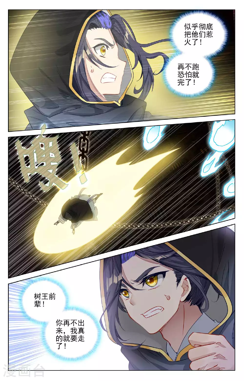 第487话下 给我打他 第6页