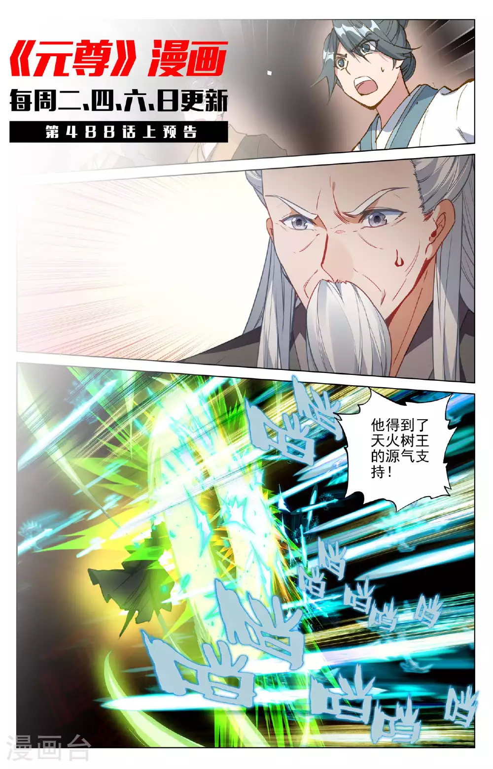 第487话下 给我打他 第11页
