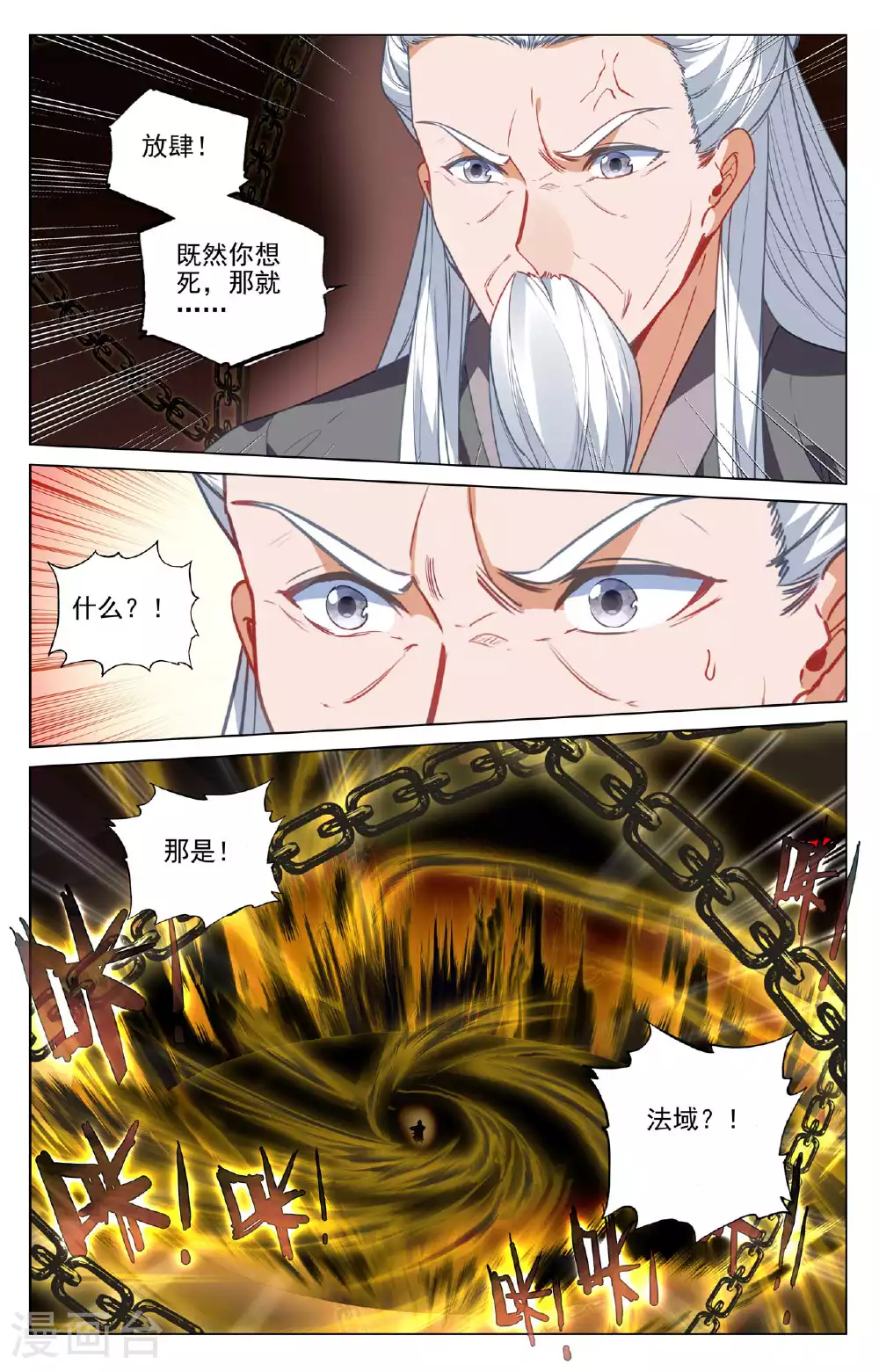 第487话上 给我打他 第3页