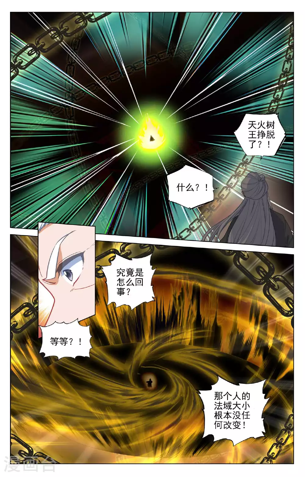 第487话上 给我打他 第6页