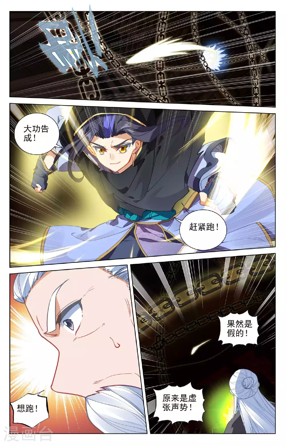 第487话上 给我打他 第8页