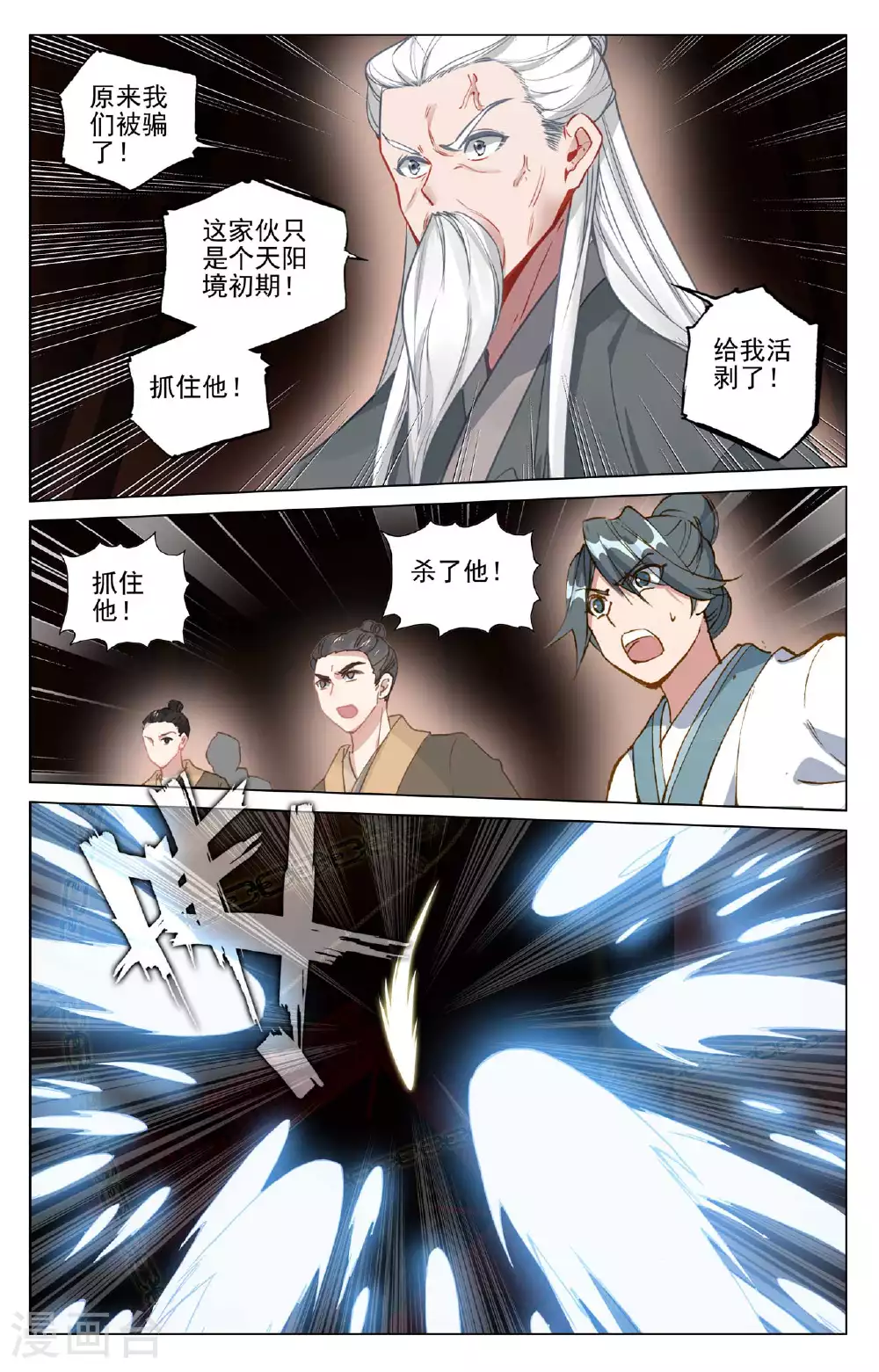 第487话上 给我打他 第9页