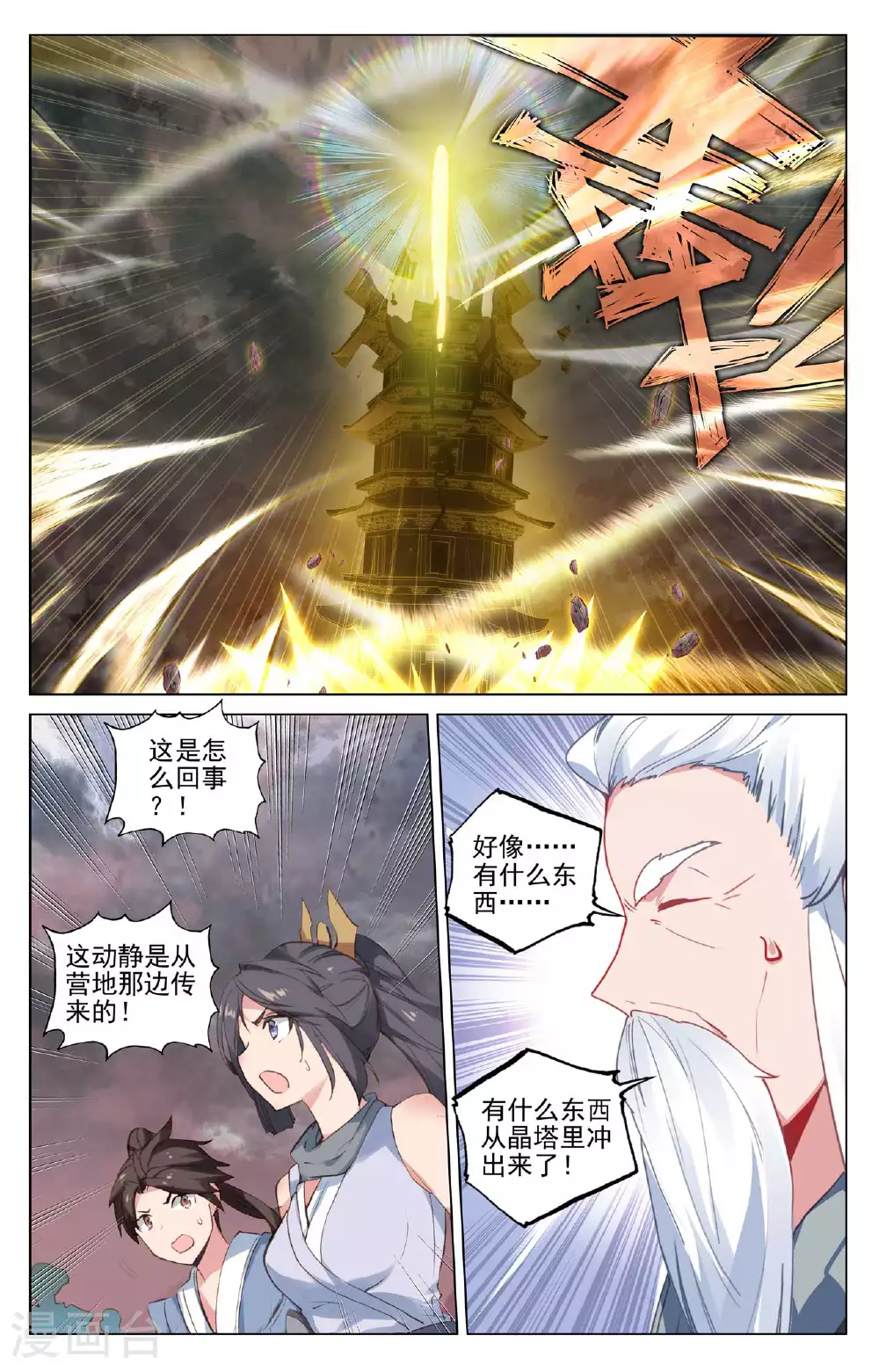 第490话上 逆转局面 第2页