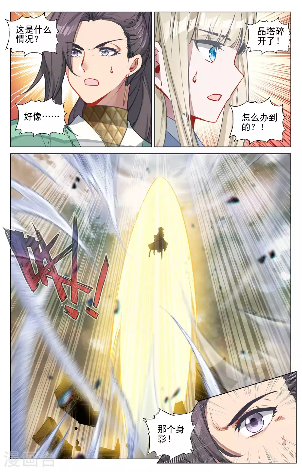 第490话上 逆转局面 第3页