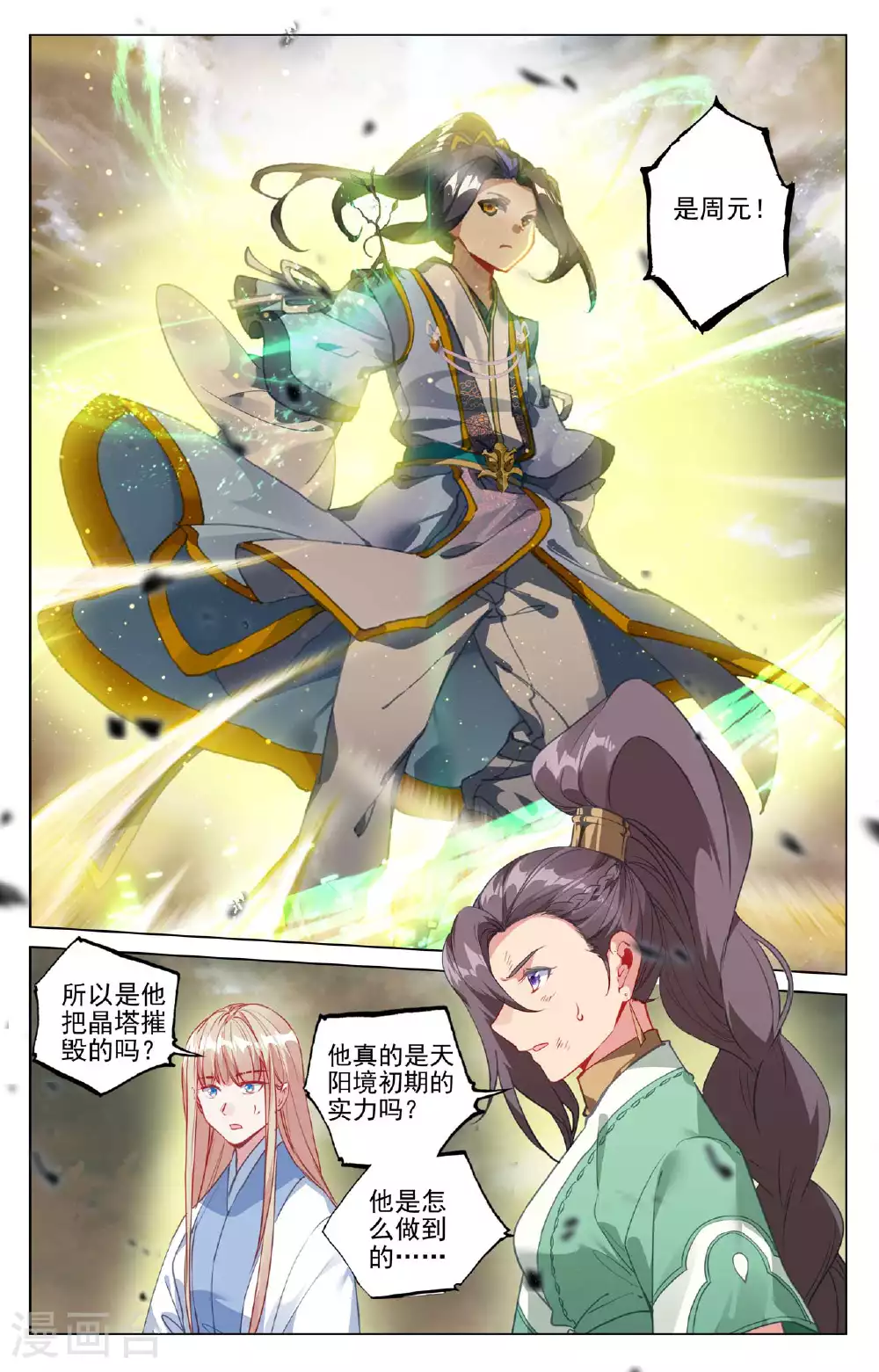 第490话上 逆转局面 第4页