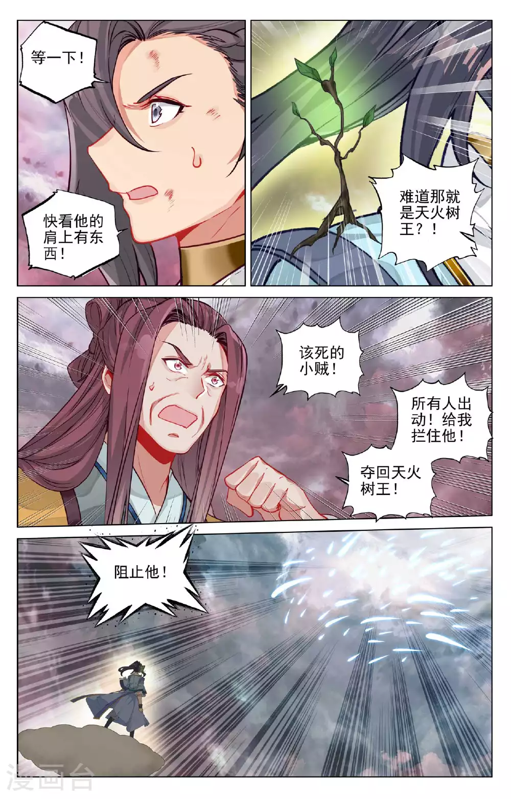 第490话上 逆转局面 第5页