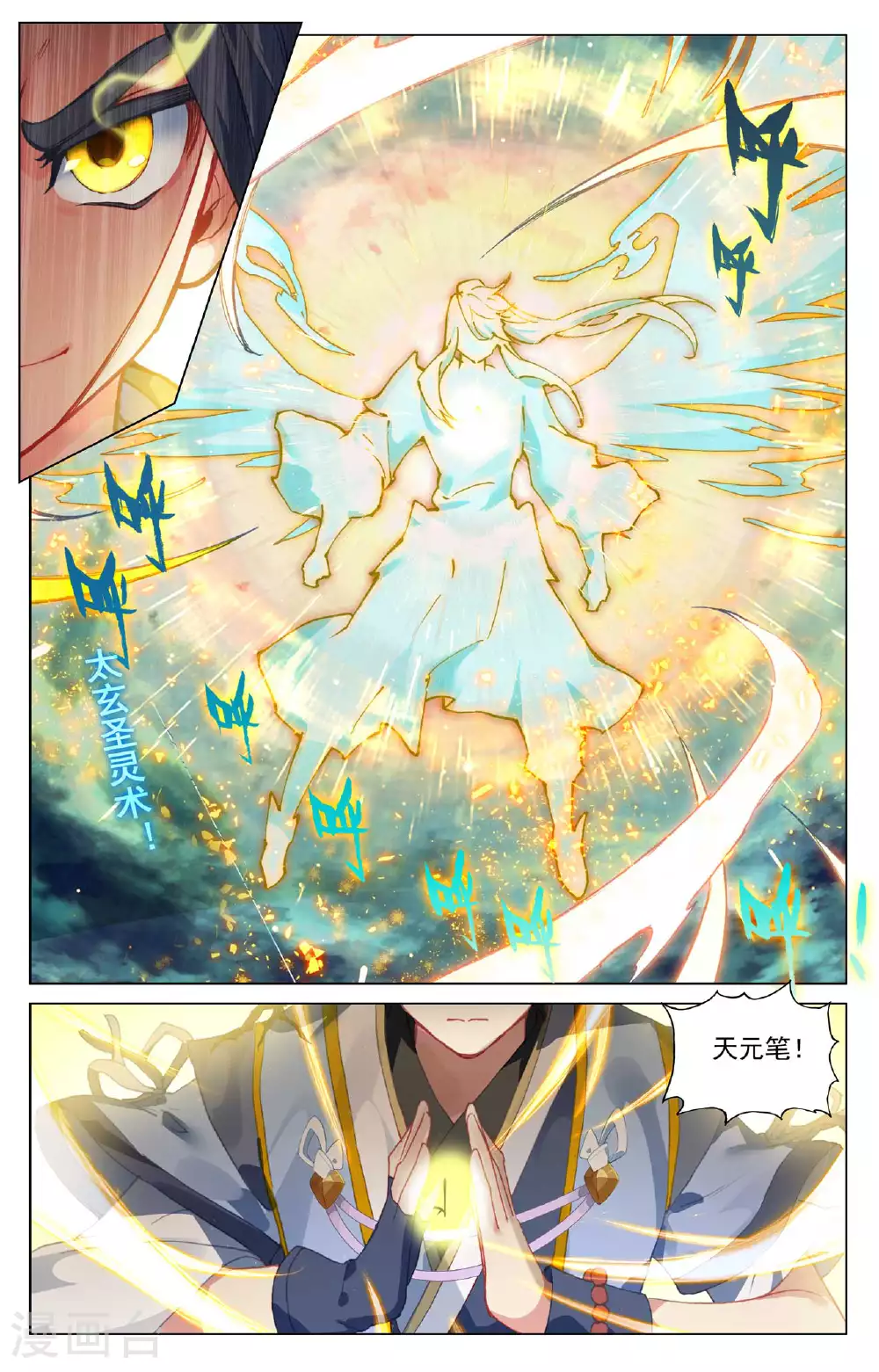 第490话上 逆转局面 第6页
