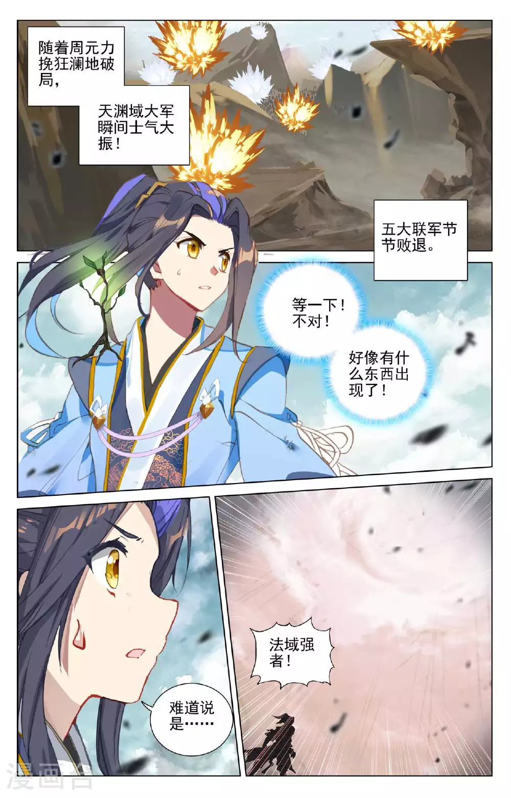 第490话上 逆转局面 第9页