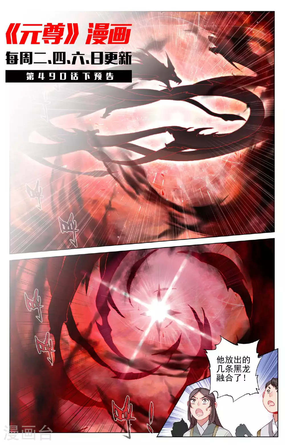 第490话上 逆转局面 第11页