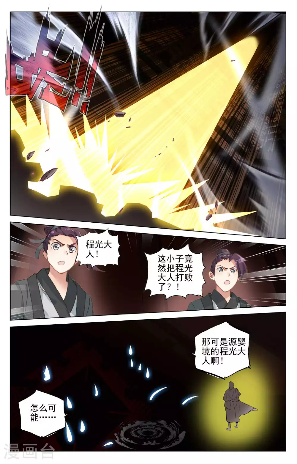 第489话下 震撼全场 第2页