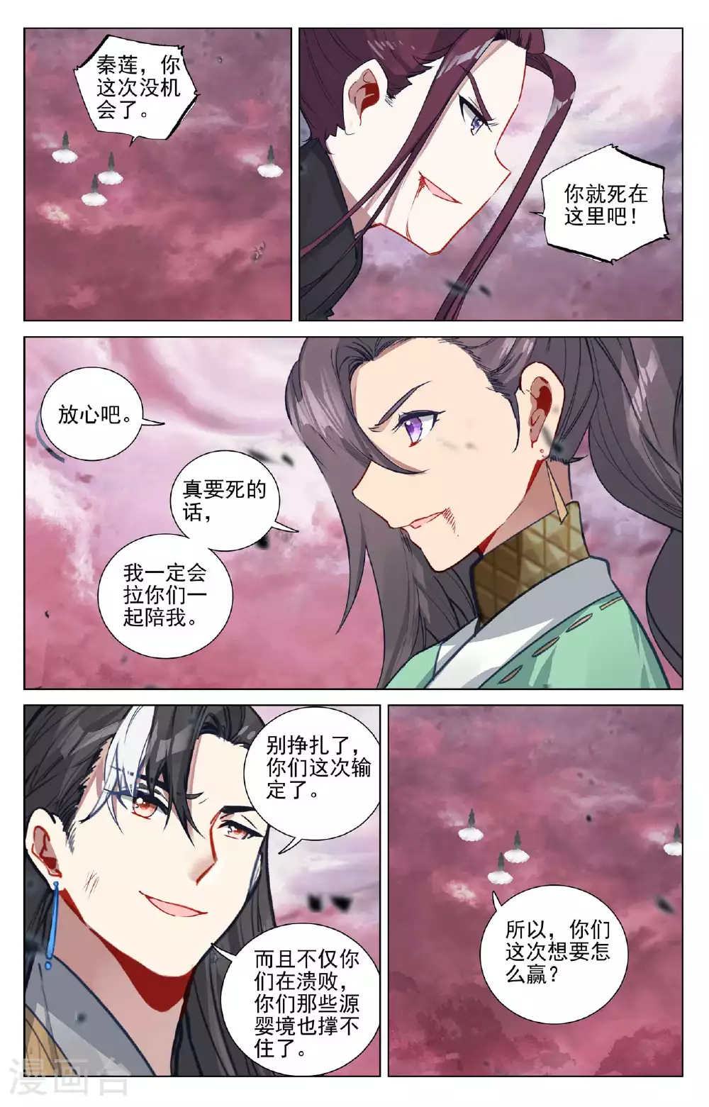 第489话下 震撼全场 第6页