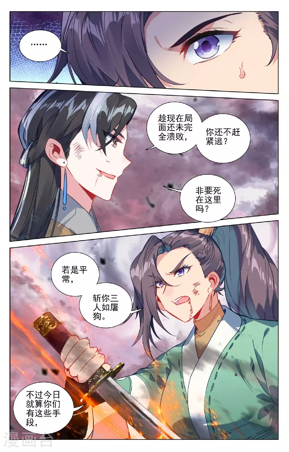 第489话下 震撼全场 第7页