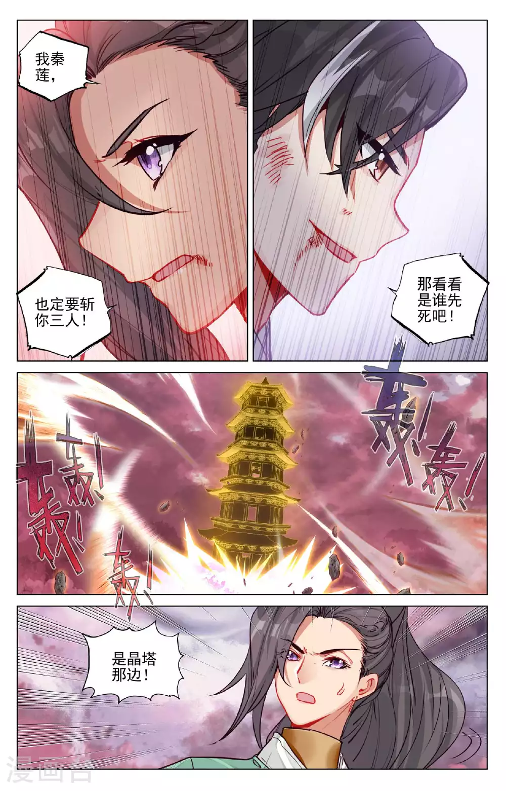 第489话下 震撼全场 第8页