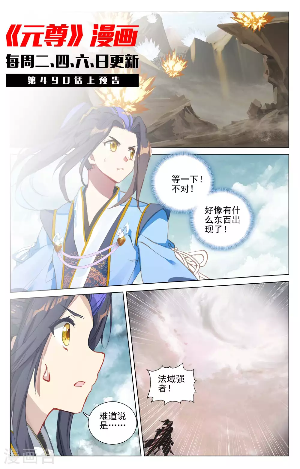 第489话下 震撼全场 第11页