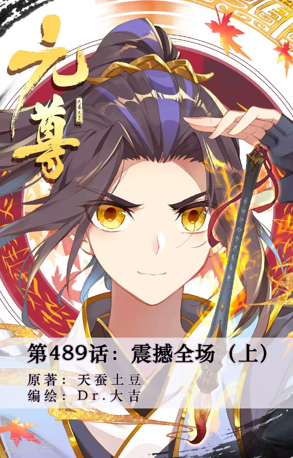 第489话上 震撼全场 第1页