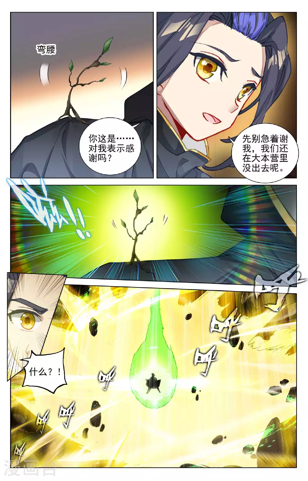 第489话上 震撼全场 第4页