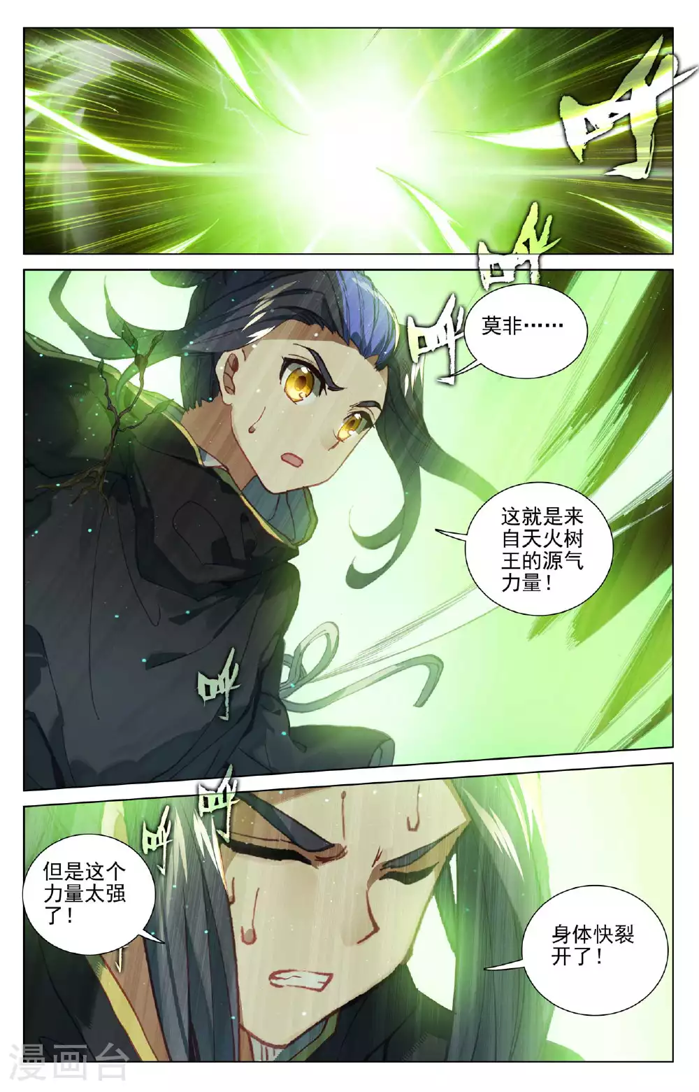 第489话上 震撼全场 第5页