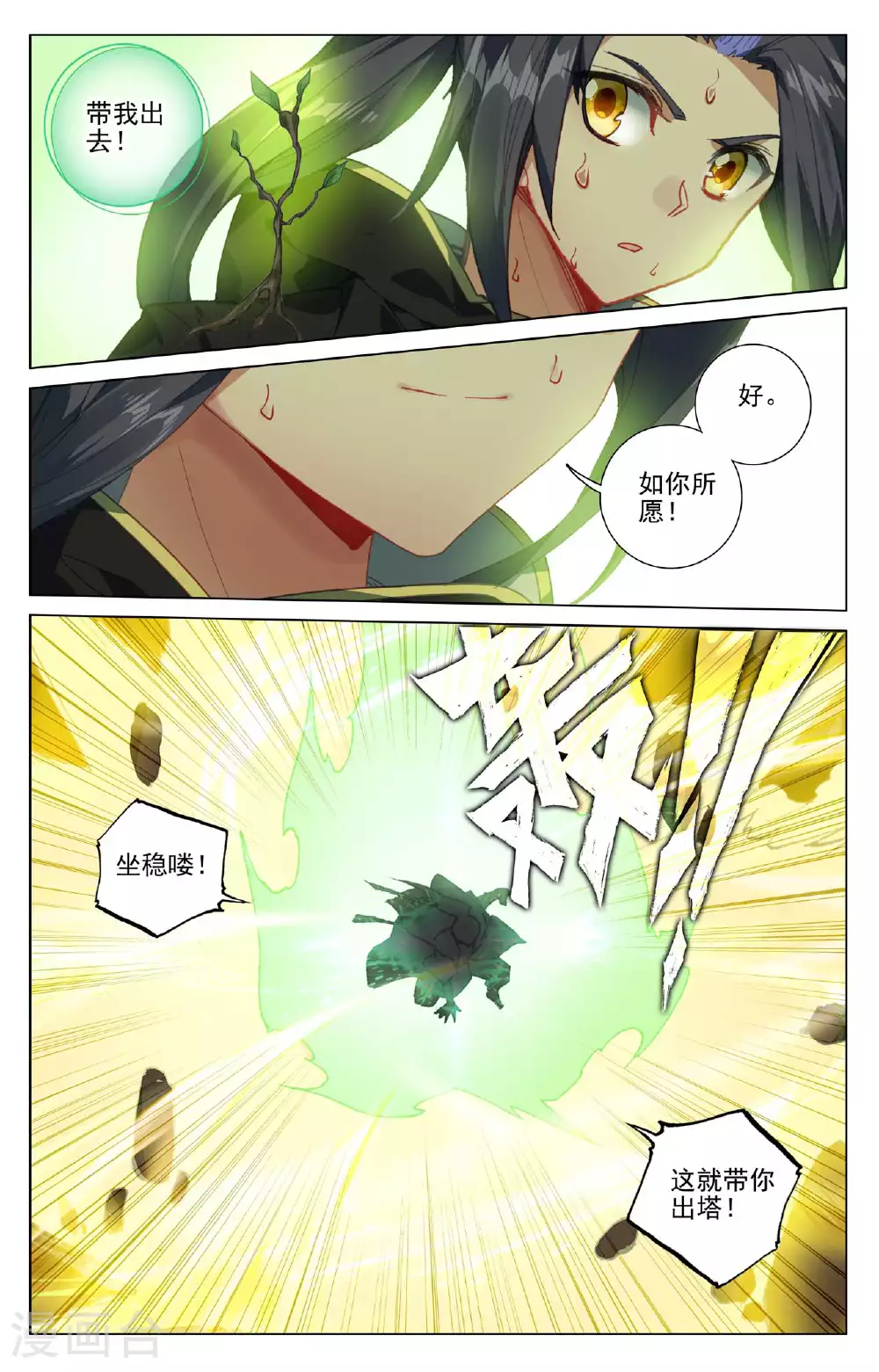 第489话上 震撼全场 第6页