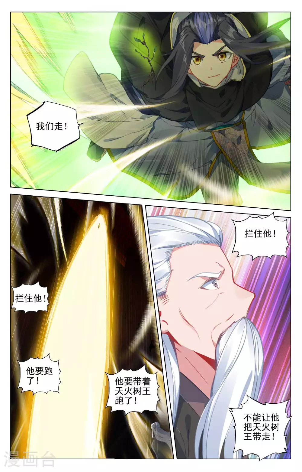 第489话上 震撼全场 第7页