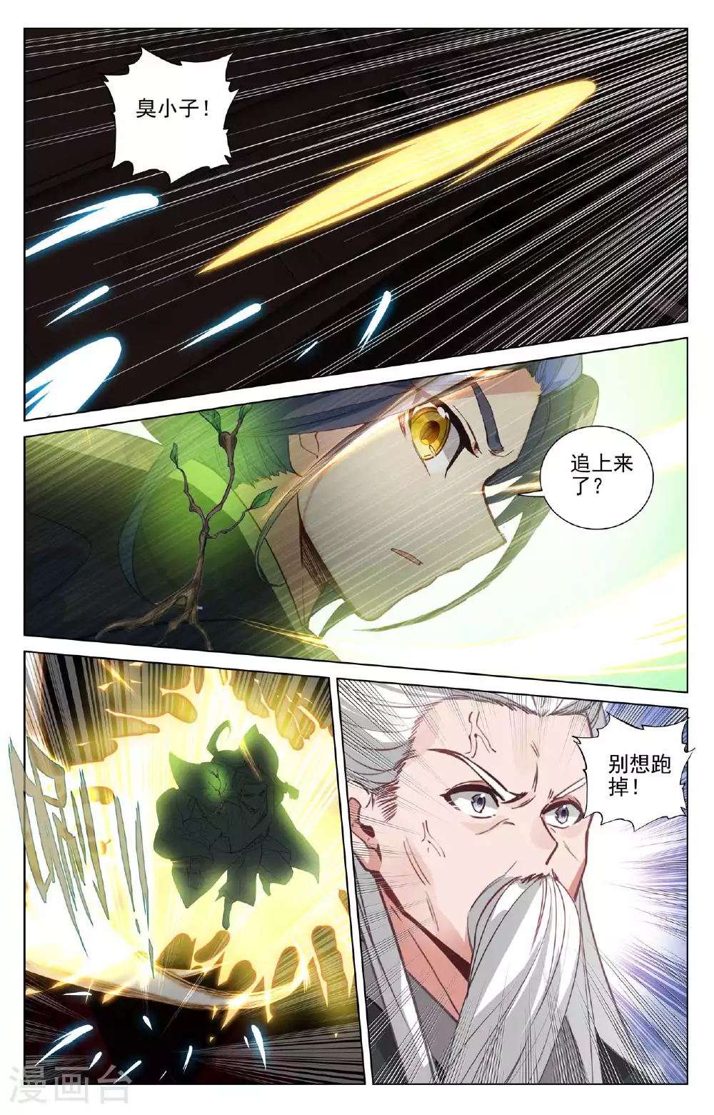 第489话上 震撼全场 第8页