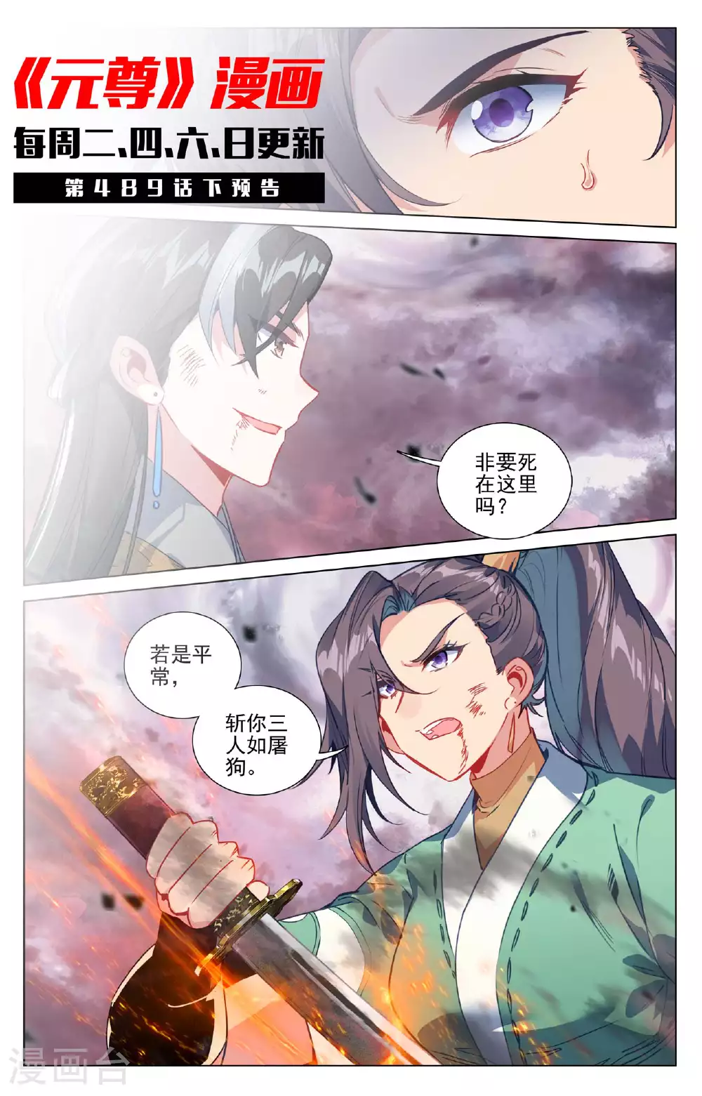 第489话上 震撼全场 第11页