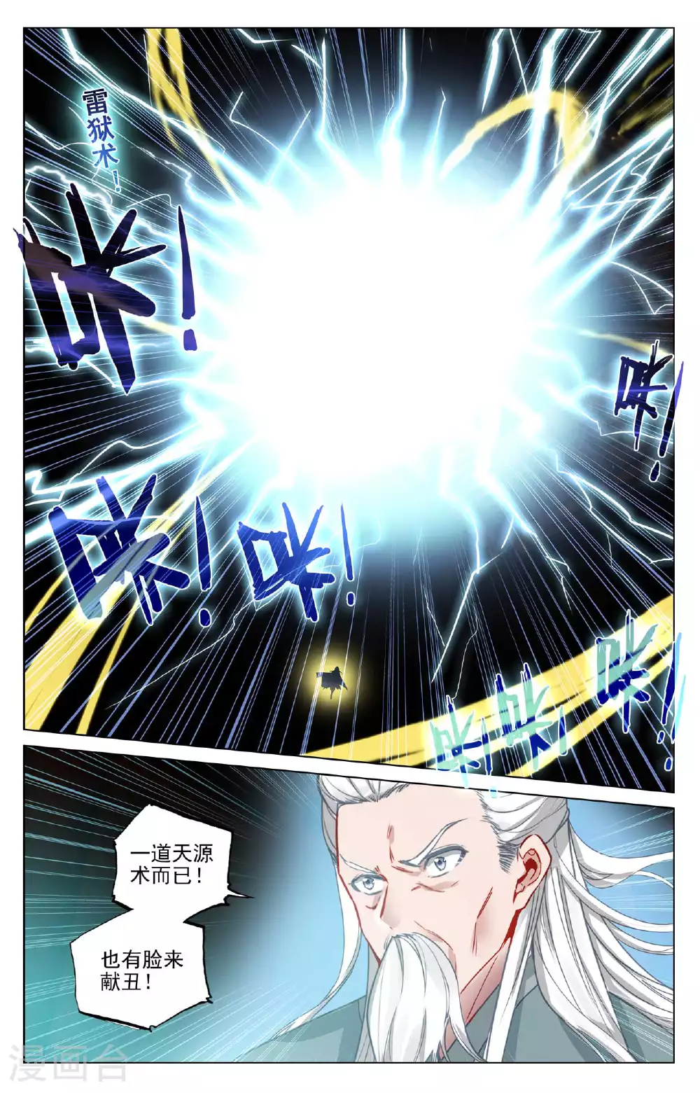 第488话下 初战源婴 第2页