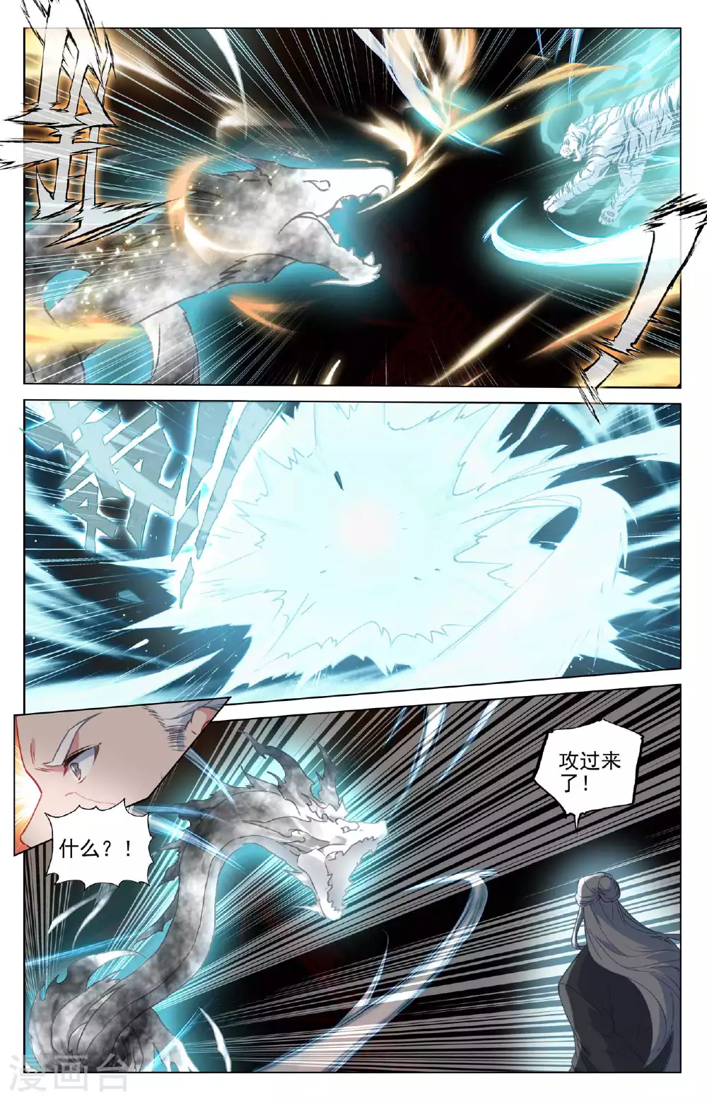 第488话下 初战源婴 第4页