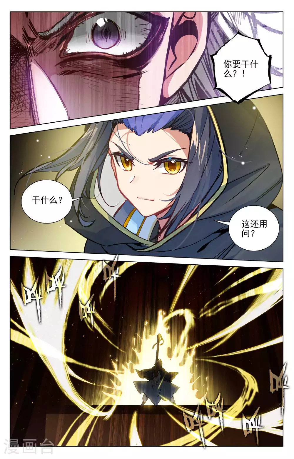 第488话下 初战源婴 第8页