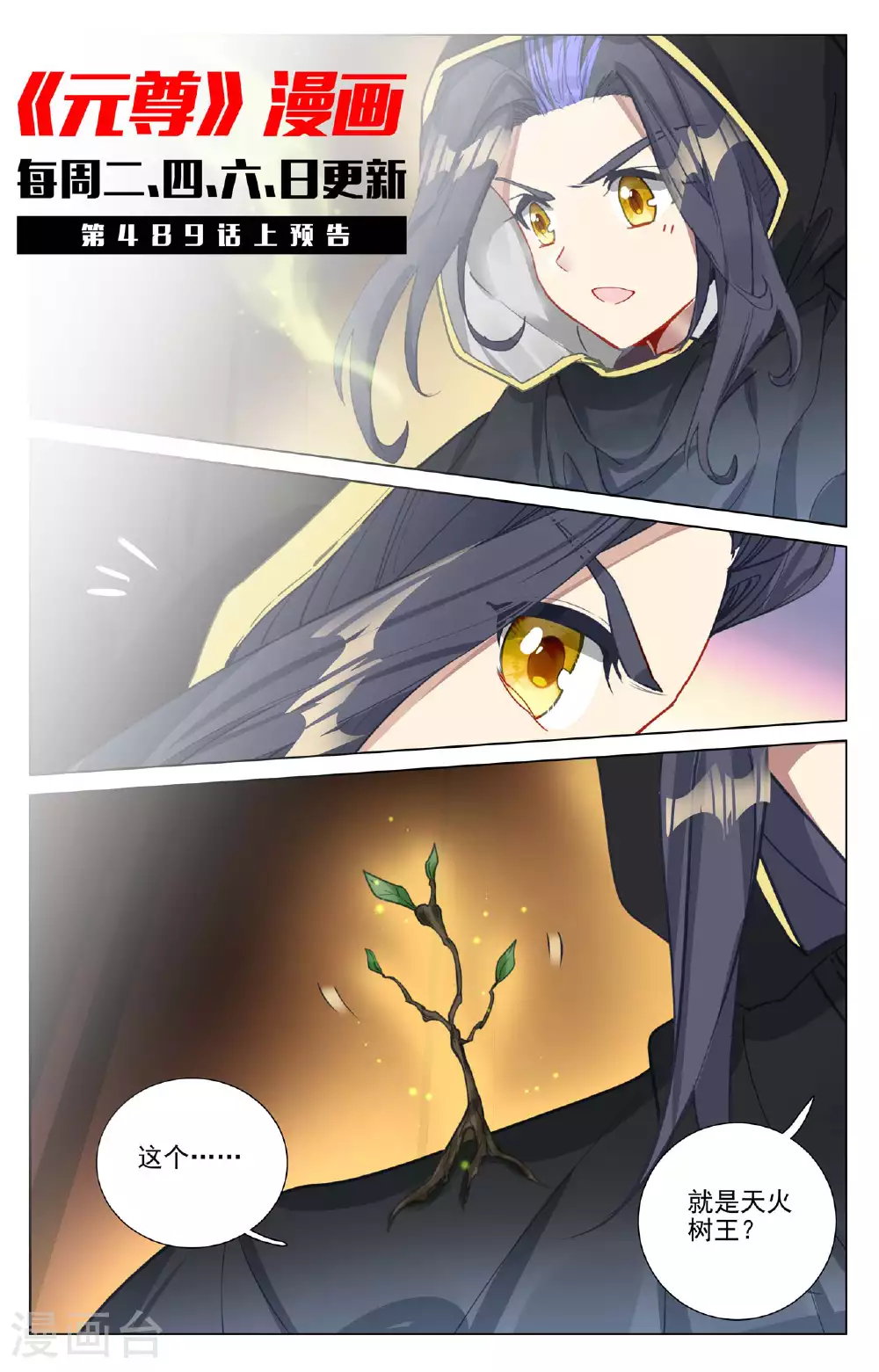 第488话下 初战源婴 第11页