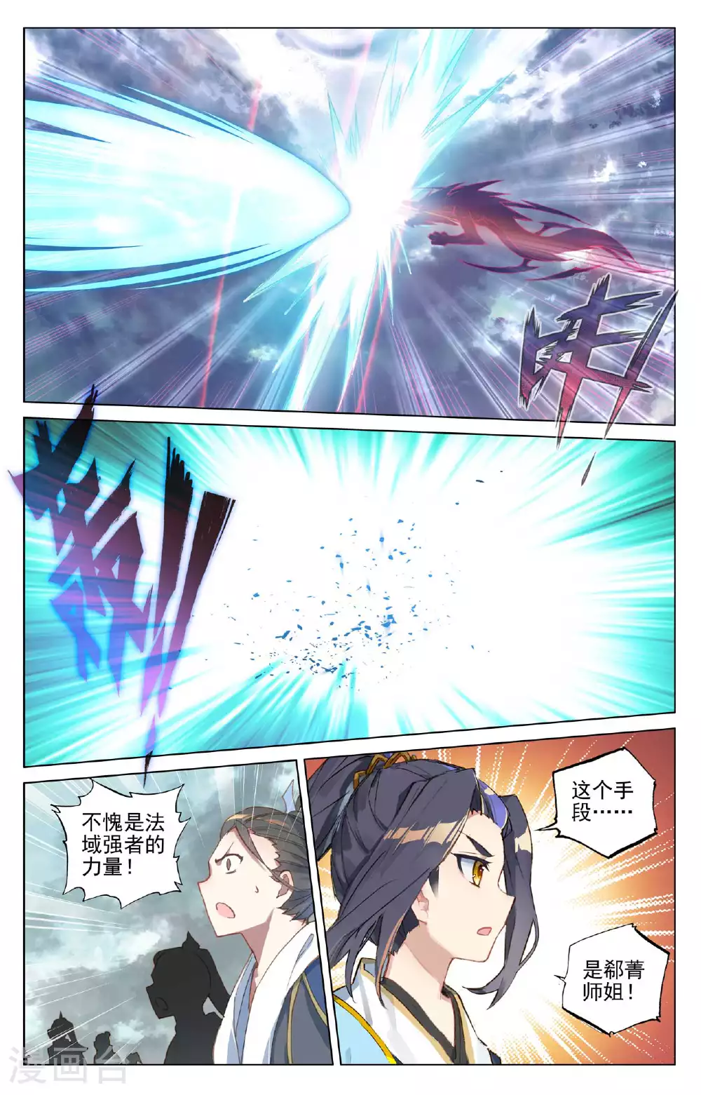 第490话下 逆转局面 第4页
