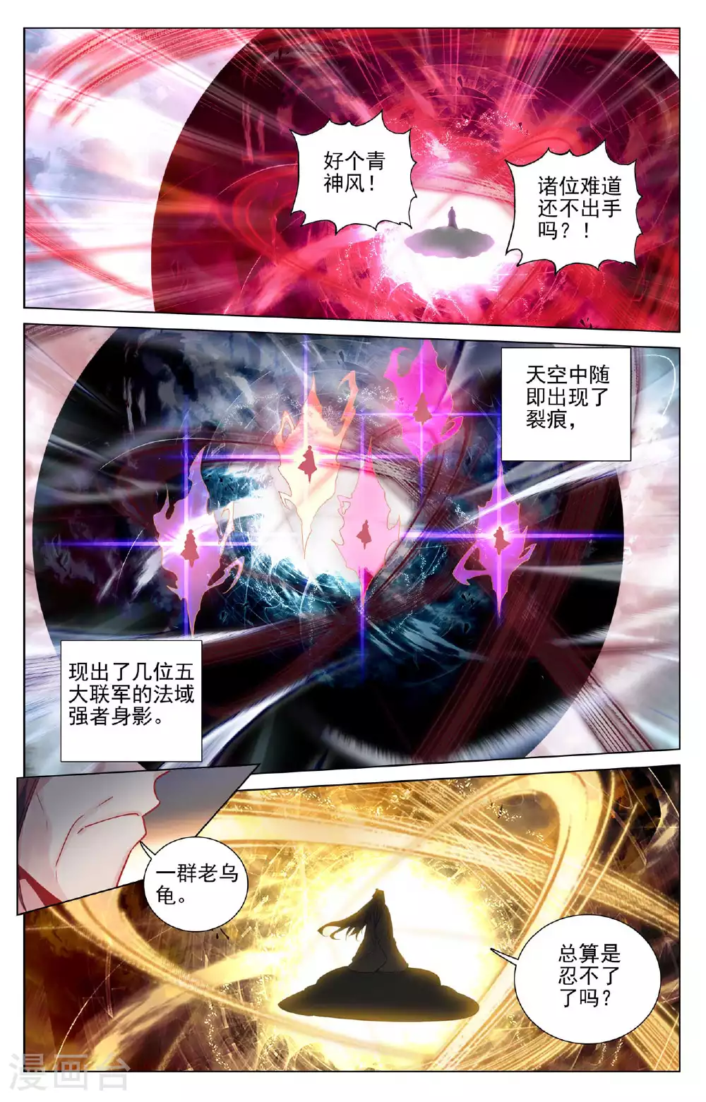 第490话下 逆转局面 第5页