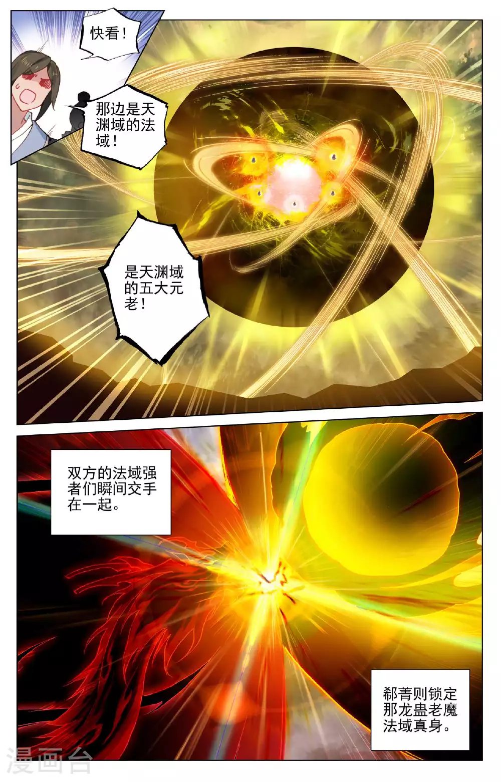 第490话下 逆转局面 第6页