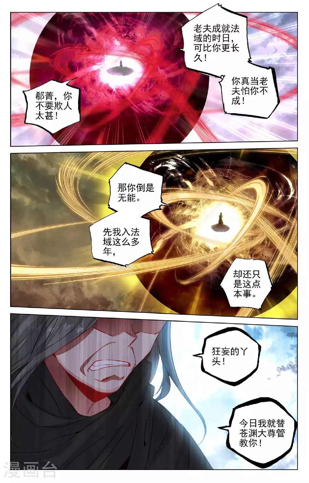 第490话下 逆转局面 第7页