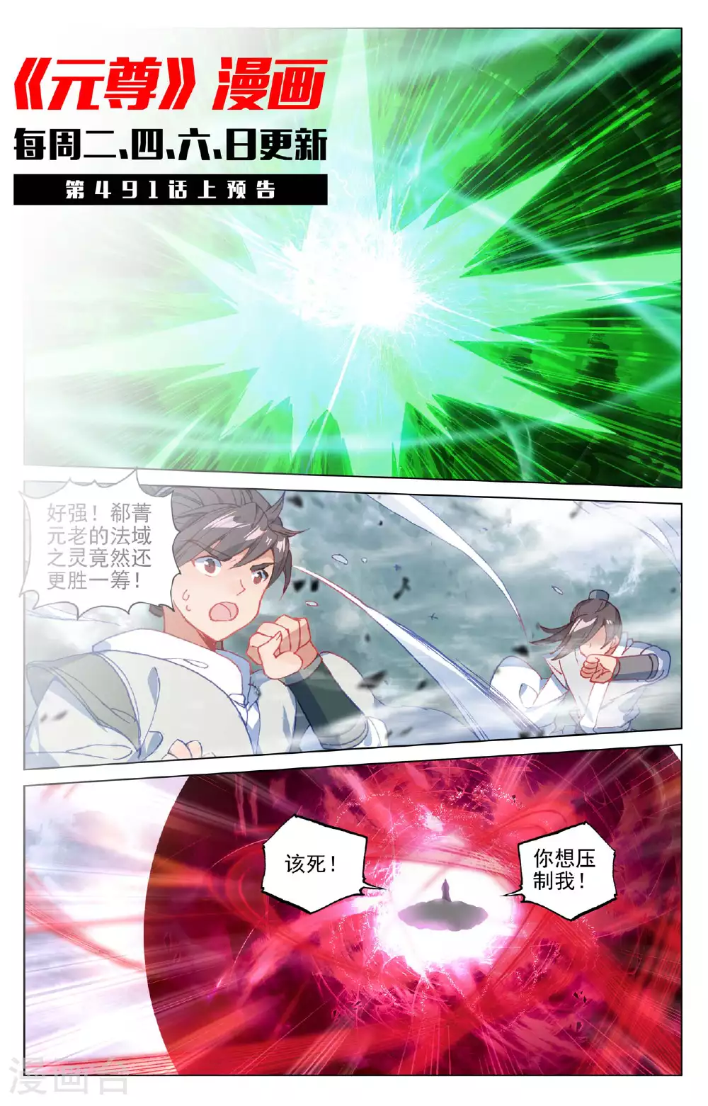 第490话下 逆转局面 第11页