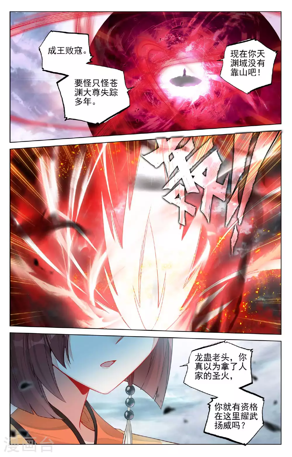 第491话下 风神珠出 第2页