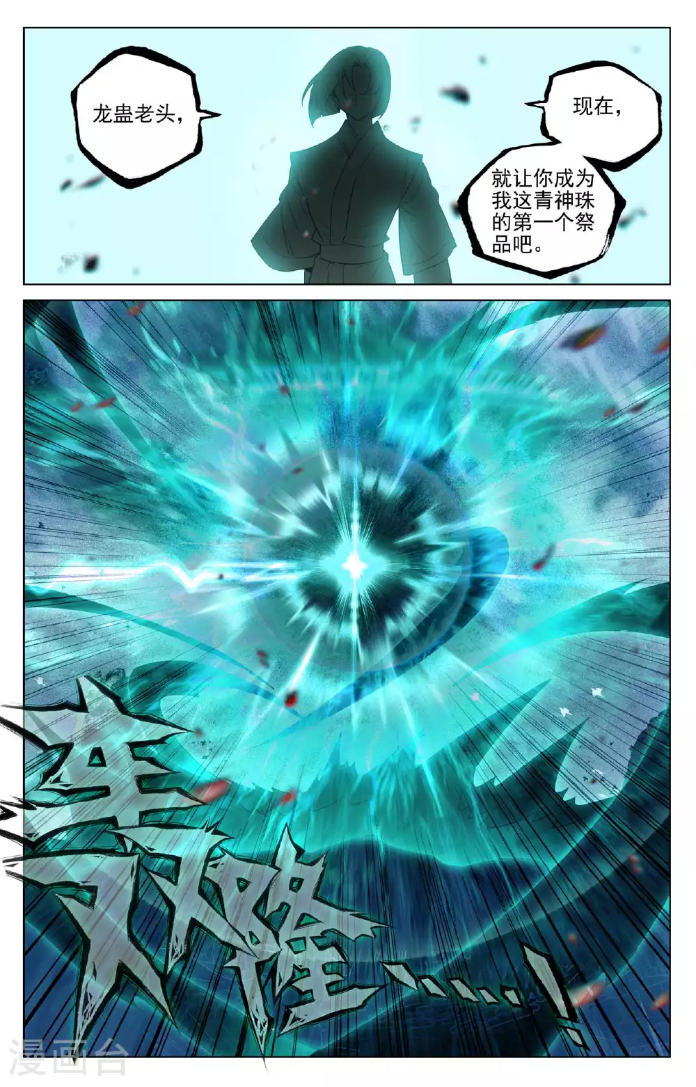 第491话下 风神珠出 第4页