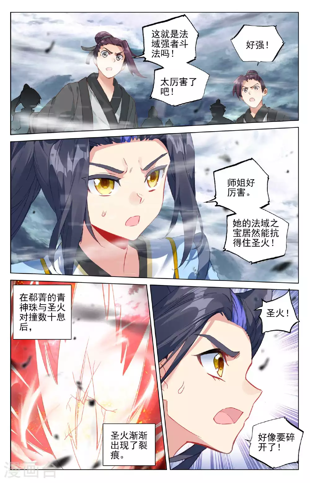 第491话下 风神珠出 第6页