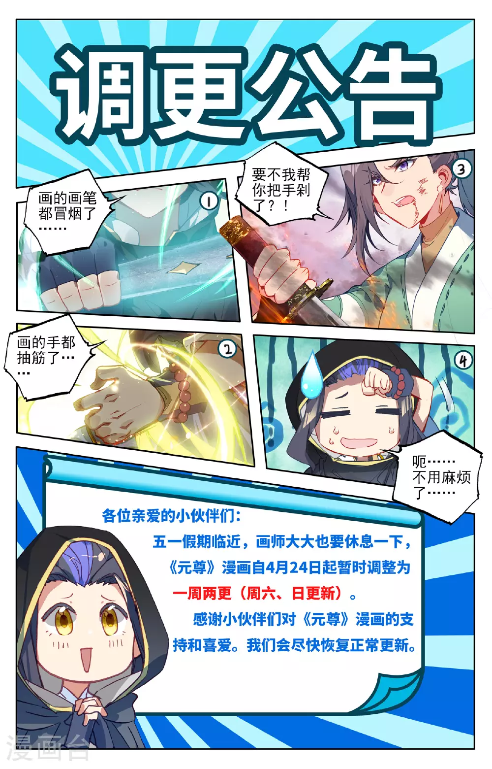 第491话下 风神珠出 第10页