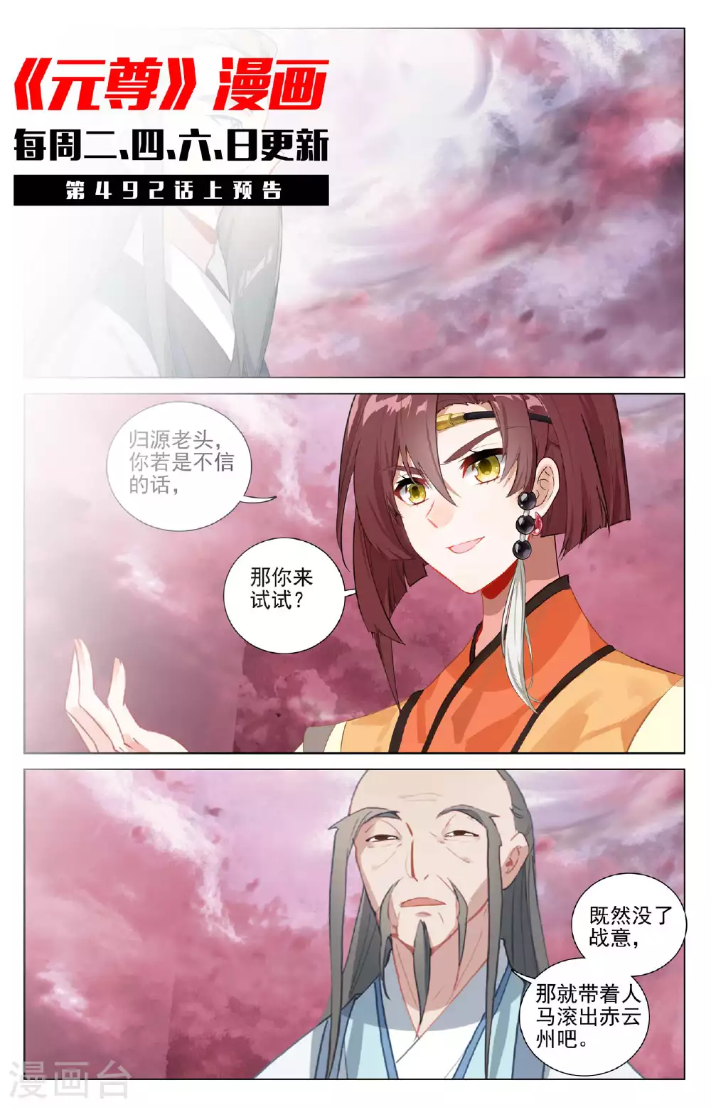 第491话下 风神珠出 第12页